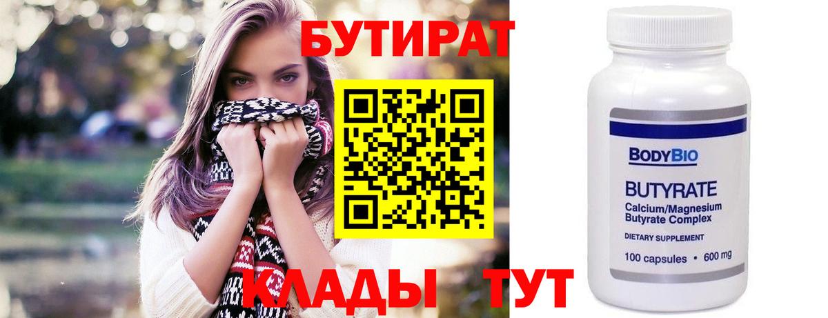 Бутират буратино Владимир