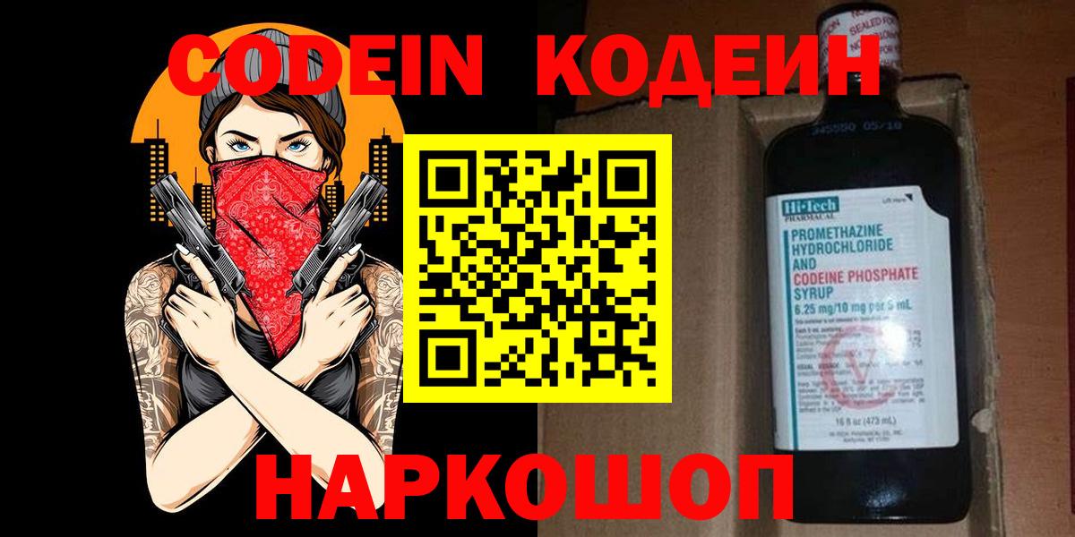 Кодеиновый сироп Lean Purple Drank Владимир