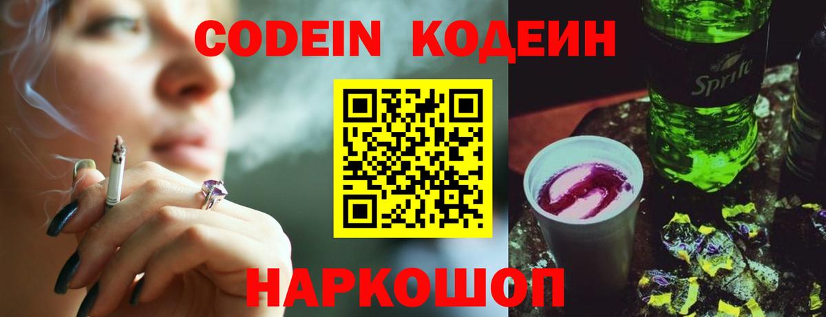 Codein напиток Lean (лин)  Вход с VPN  Владимир  Codein напиток Lean (лин) 